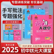 2025版状元大课堂七八九年级上下册英语文数学生物理化学同步讲解