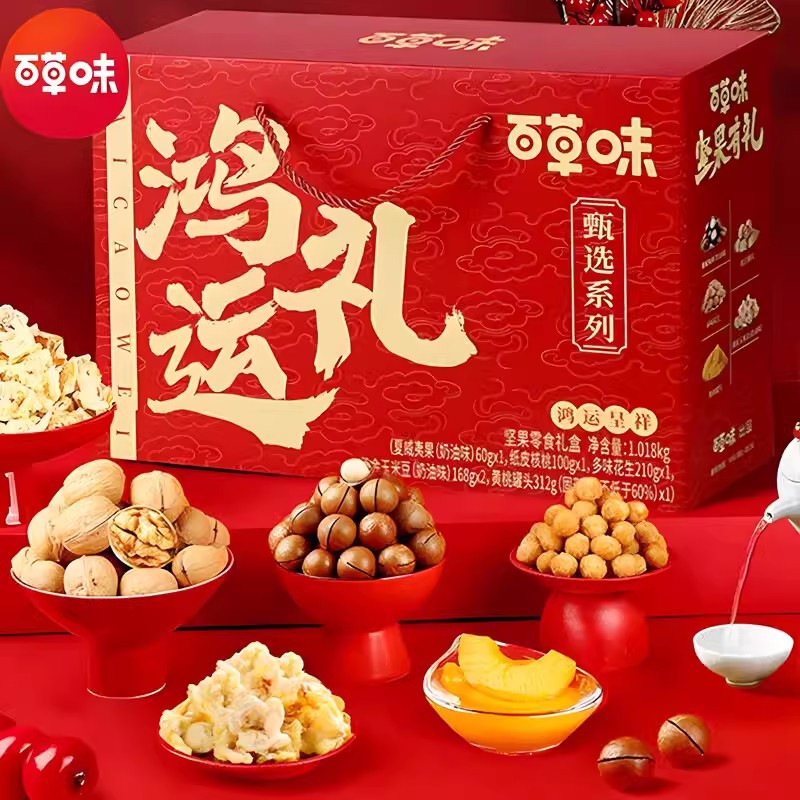 百草味鸿运礼坚果礼盒零食大礼包1018g送长辈零食年货团购-阿里巴巴