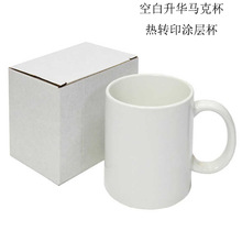 热转印空白马克杯 白色陶瓷涂层杯11oz杯 空白热升华杯blank mug