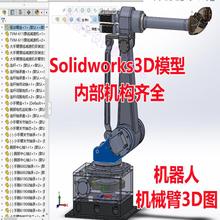 R4250套工业机器人3D模型机械臂机械手图纸Solidworks3D模型 UG模