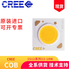 CREE科锐COB灯珠CXA1512 功率20W筒灯射灯导轨灯商业照明投光灯