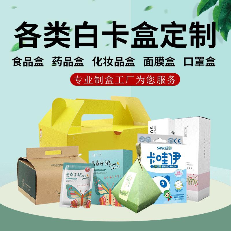 定制口罩化妆品面膜玩具白卡烫金彩盒食品玩具透明窗包装折叠纸盒