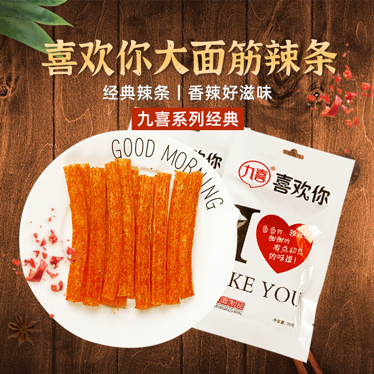 九喜喜欢你大面筋辣条童年怀旧零食批发香辣面筋制品经典校园辣条