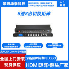 hdmi矩阵管理切换器8进8出4k分配器视频电视投影仪高清矩阵切换器