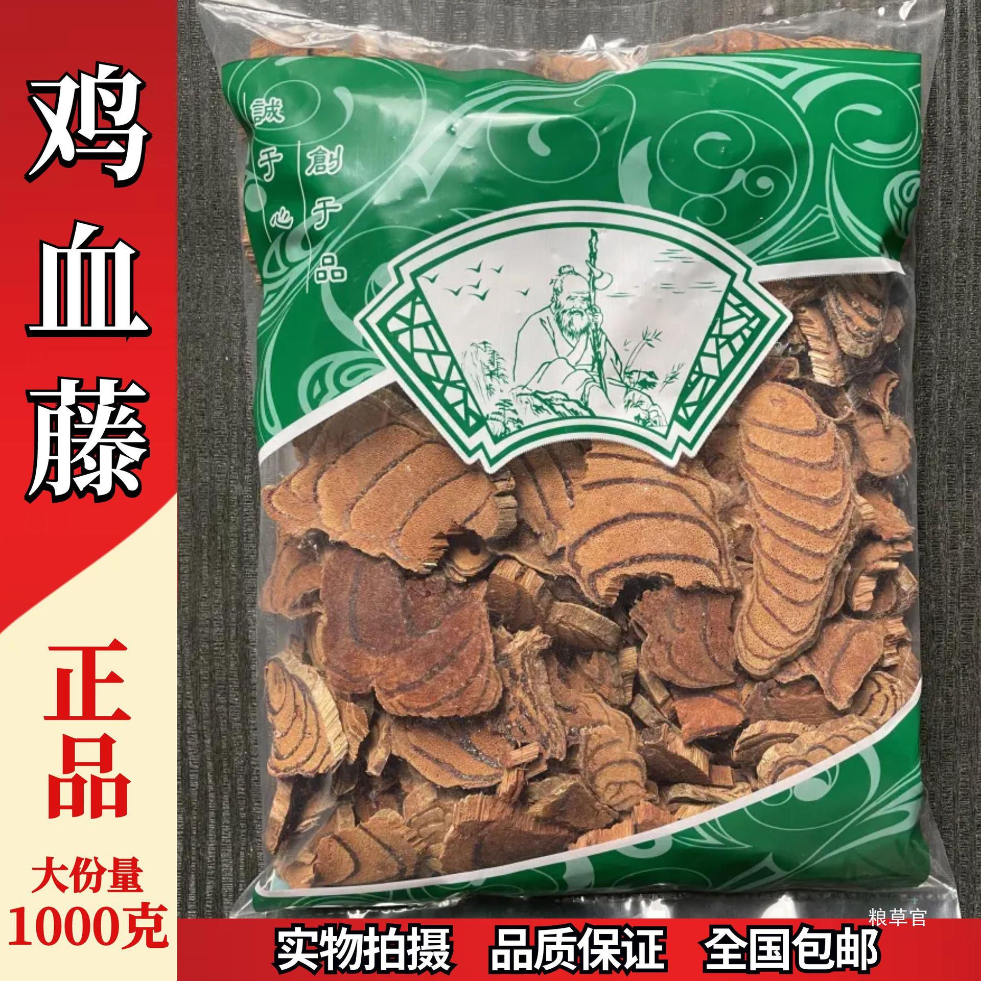 鸡血藤 1000克统 血藤 血风藤 鸡血屯真货好货-阿里巴巴