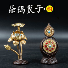 藏传 精美铜制鎏金八供朵玛食子(花果) 酥油花 镶嵌彩珠 摆件