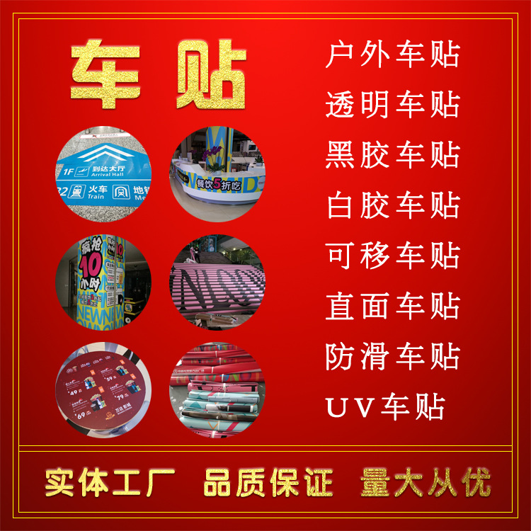 广告写真背胶车贴可移车贴哑膜地面车库琉璃车身车贴-阿里巴巴