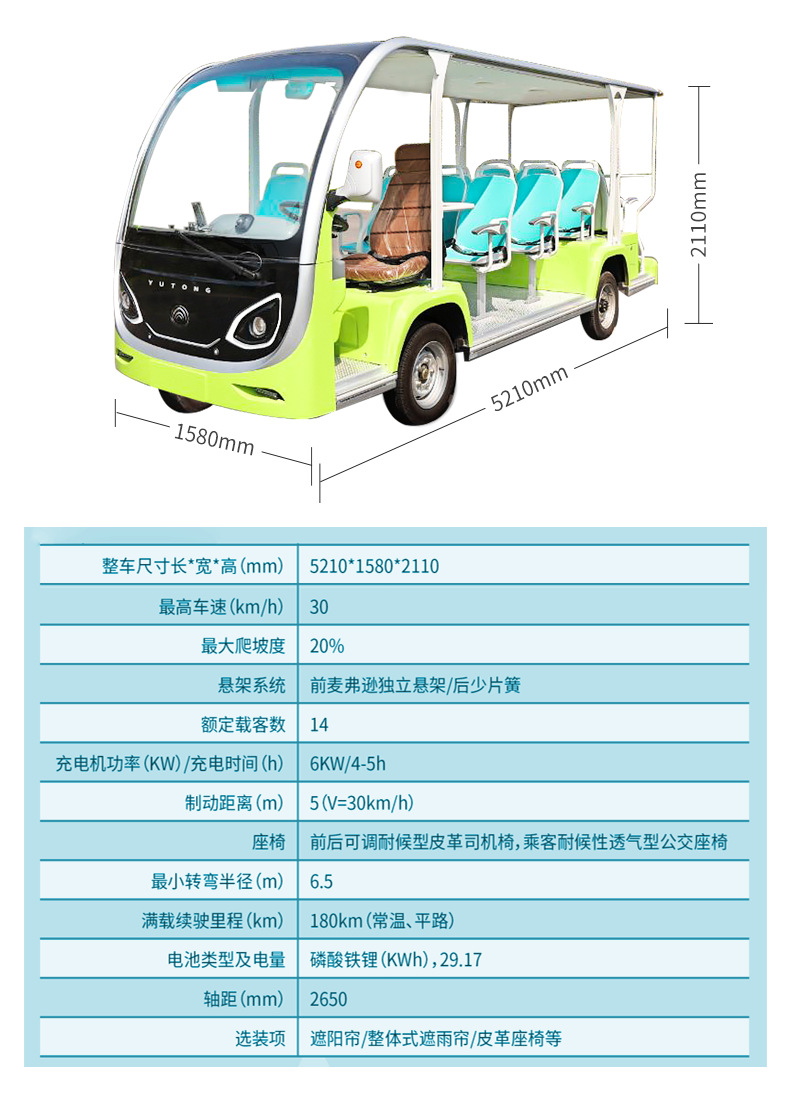 (kg)整车外形尺寸5210*1580*2110(mm)电机功率5000(w)型号mc-g14c加工