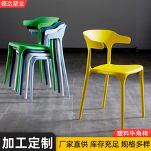 加工定制牛角椅家用懒人靠背椅餐椅现代简约塑料书桌凳子