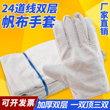 横鑫涤棉白24道线双层帆布手套加厚加密耐磨电焊焊工防护劳保手套