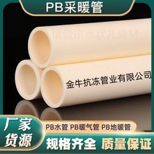金牛抗冻PB管PB专用管4分6分1寸暖气管耐高温热水管20 2532PB水管