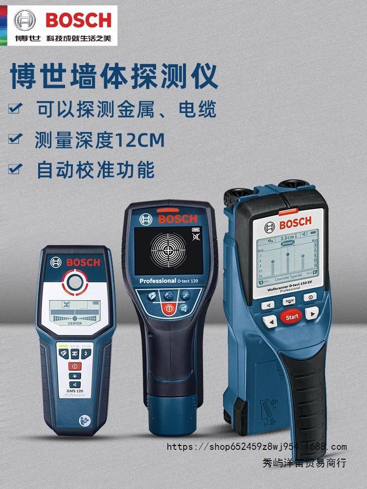 博世墙体探测仪电线钢筋金属墙内水管寻线器透视gms120/d-tect120