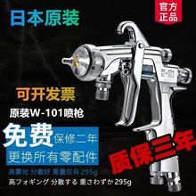 日本左伊W-101油漆喷枪W-71 W-77上下壶家具气动高雾化喷漆枪