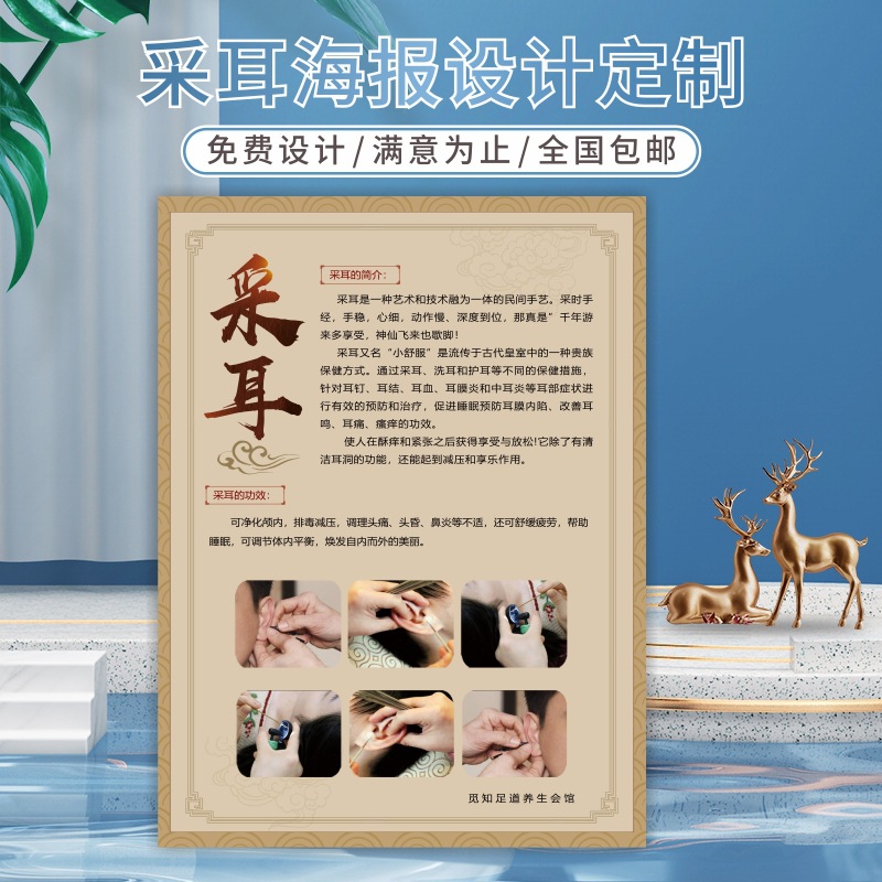 中医理疗采耳宣传海报新款养生馆耳烛挂图pp背胶装饰壁画设计