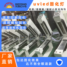 UV  LED紫外线固化机 印刷 喷绘 丝印移印 涂布机固化灯干燥系统