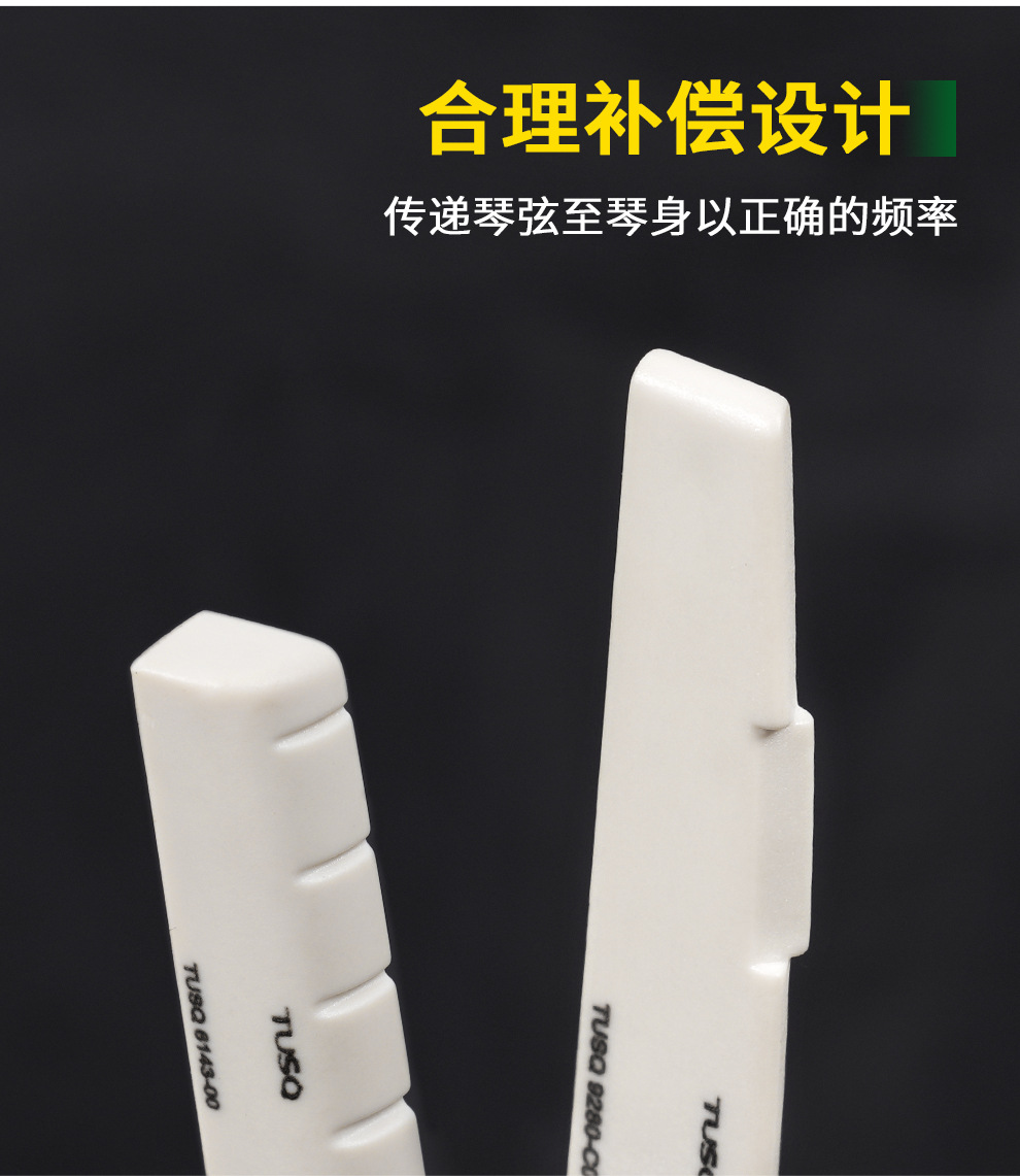 tusq人造象牙民谣吉他琴枕琴桥泰勒马丁吉他下弦枕弦桥弦钉固弦锥