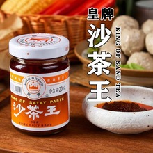 潮汕特产沙茶酱200g酱料火锅调味料牛肉丸蘸酱沙爹酱