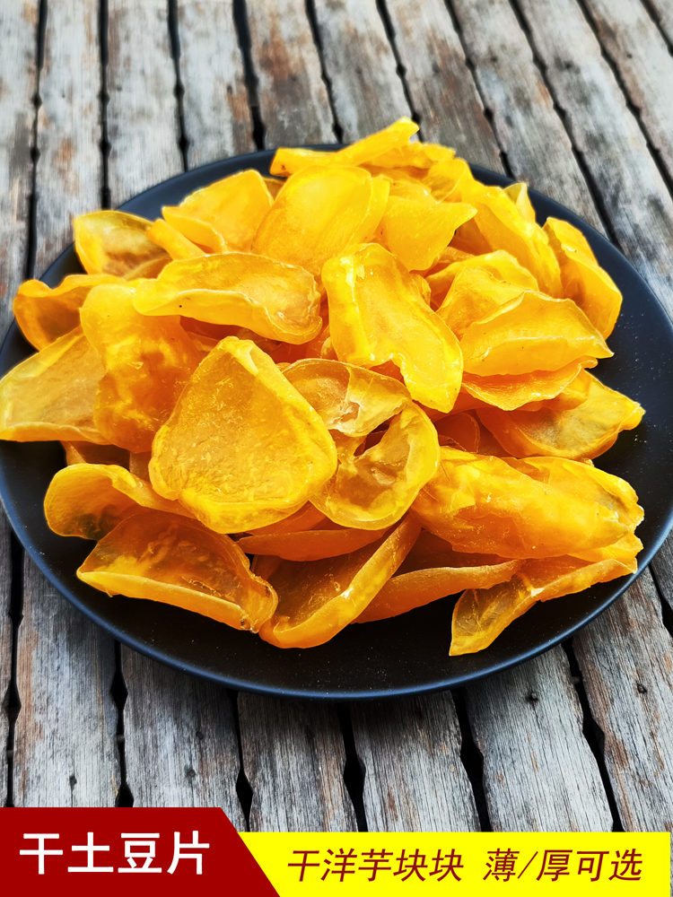 重庆农家自制手工干土豆片自然晾晒薄厚洋芋块块奉节特产土豆果果