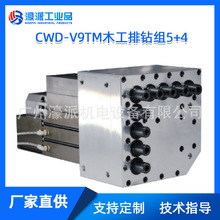 CWD-V9TM木工排钻组5+4钻包六面钻加工中心主轴头/定金 价格面议