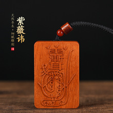 枣木紫薇讳牌道家法器天然木饰品紫薇讳男女吊坠令牌车挂平安雷击
