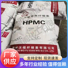 沃福羟丙基甲基纤维素HPMC砂浆洗涤腻子粉纤维素日化工业增稠剂