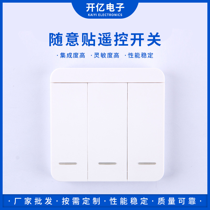 遥控开关无线墙壁免布线家用220v随意贴面板双控智能灯开关卧室照