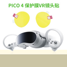 pico4镜片贴膜防刮花小怪兽小鸟看看VR眼镜镜片保护贴膜高通透