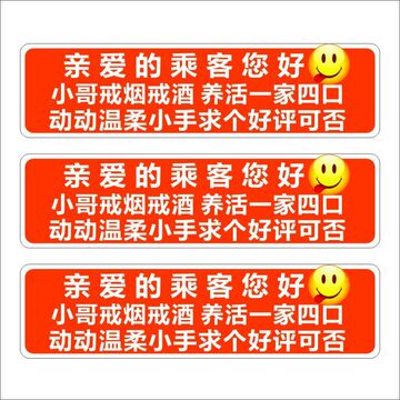 适用于 汽车贴纸滴滴五星好评服务提示贴个性创意搞笑文字y-阿里巴巴