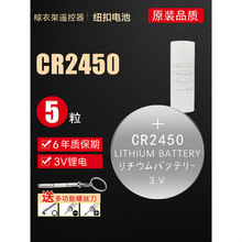 电动晾衣架遥控器电池cr2450纽扣电池温度计3v衣架cr2430电子2032