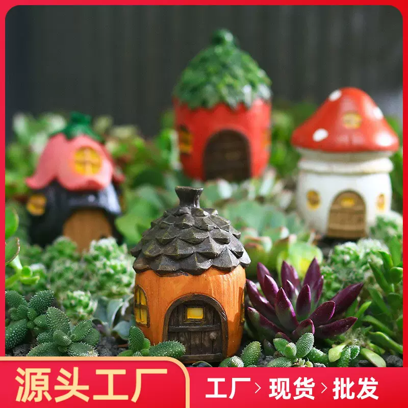 花园蘑菇花朵松果房子小摆件花盆景装饰品多肉苔藓微景观世界造景