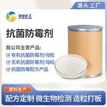 PVC抗菌防霉剂塑料抗菌剂 PVC橡胶胶粒添加抗菌粉 硅胶抗菌防霉剂