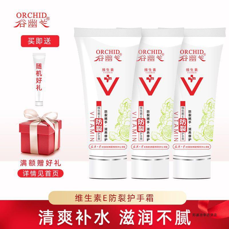 谷幽兰维生素e护手霜清爽防干裂学生焕亮滋润淡化手纹补水保湿80g