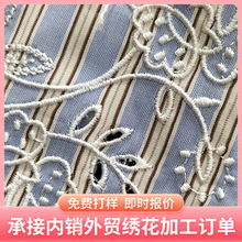 绣花厂刺绣厂衣服装饰刺绣加工镂空电脑绣花片绣片刺绣片定制