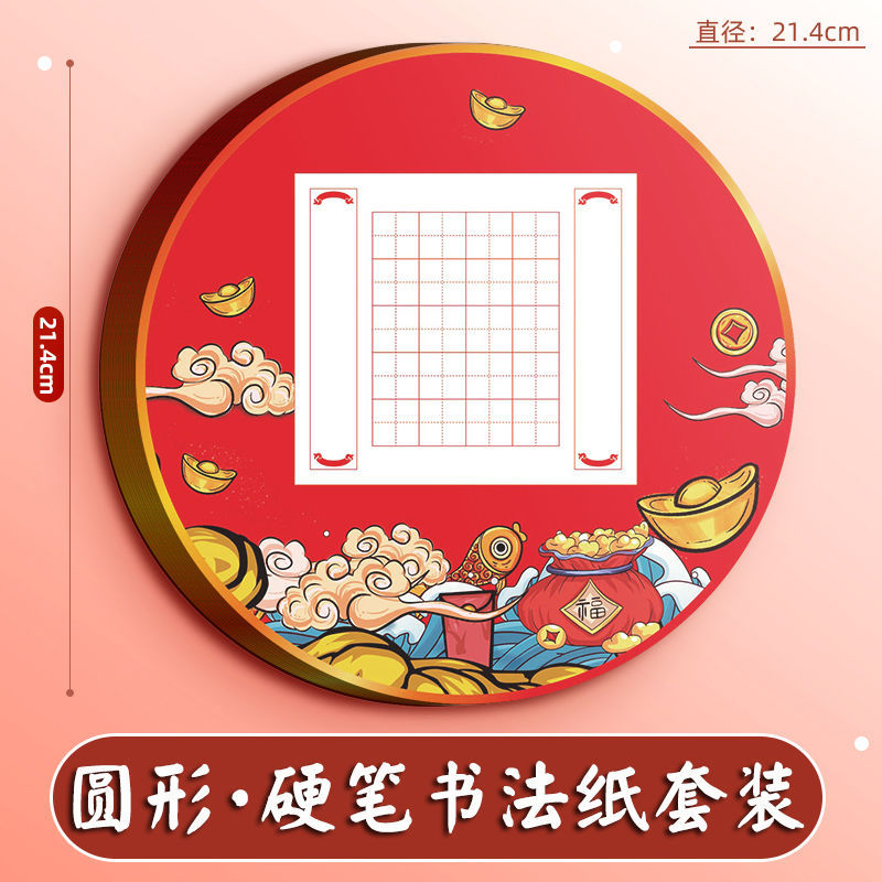 圆形硬笔书法练习纸田字格比赛专用纸作品纸写字七言书法纸带图案