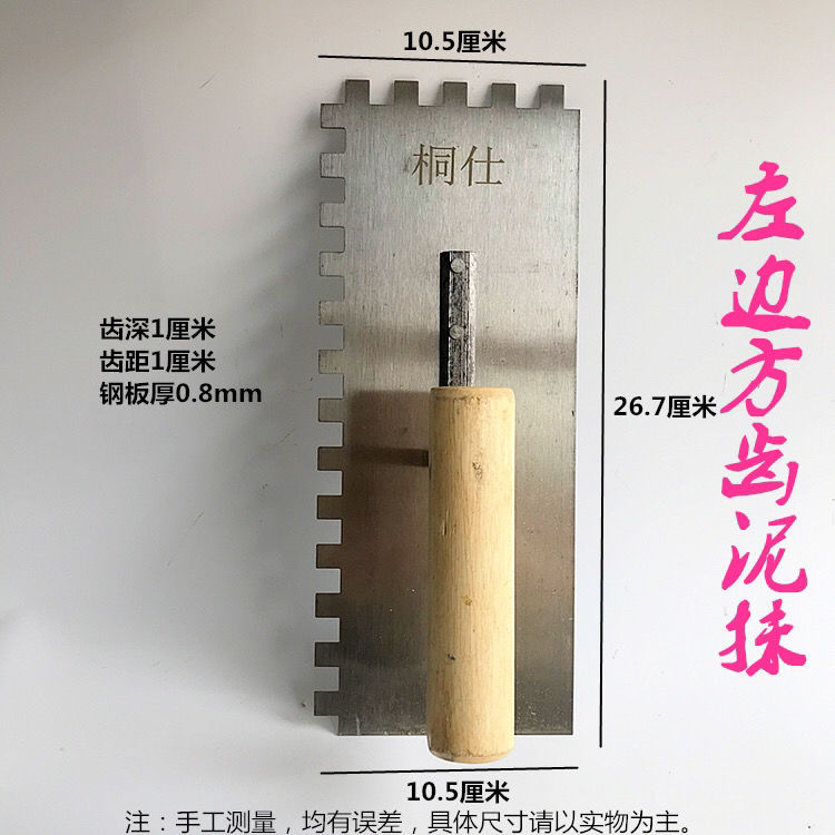 带齿抹灰刀抹子抹泥刀刮泥刀泥瓦工批刮灰刀泥板锯齿铺瓷砖工具