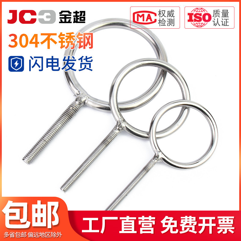 K31c304 Stainless Steel Rings Screw Band Sheep Eye Ring Super Long Welding Ring Hook Screw with Hole Loose Joint