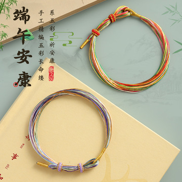 端午diy成品抽拉手绳五月节端午节五彩绳手工编织手链成人实用