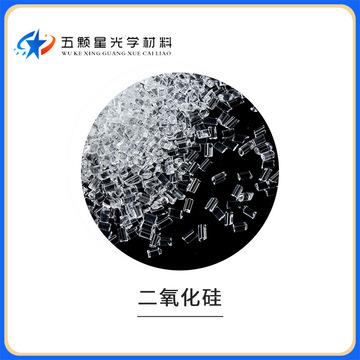 光学真空镀膜材料 二氧化硅2×3圆柱纳米级颗粒晶体石英玻璃高纯