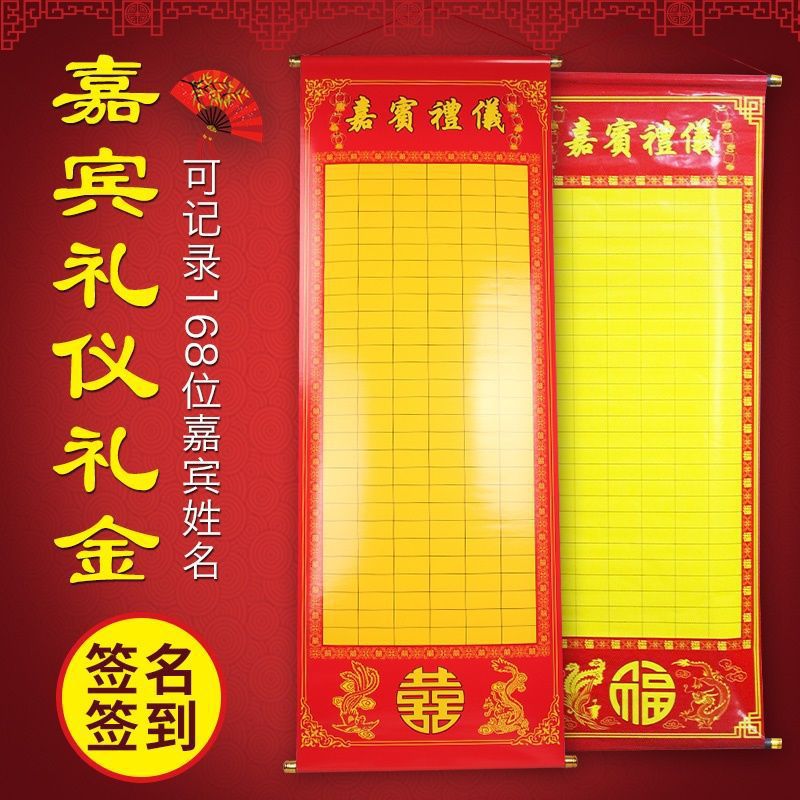 礼金簿结婚礼嘉宾礼薄婚礼礼仪单礼金联挂婚庆结婚用品贺礼记录联