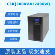 UPS不间断电源3KVA内置电池稳压应急服务器电脑监控备用电源C3K