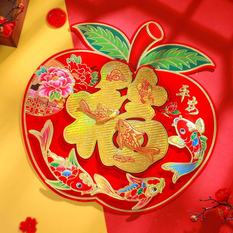 牛年春节新年门贴立体福字门贴2021牛年装饰窗花贴纸贴画墙贴玻璃