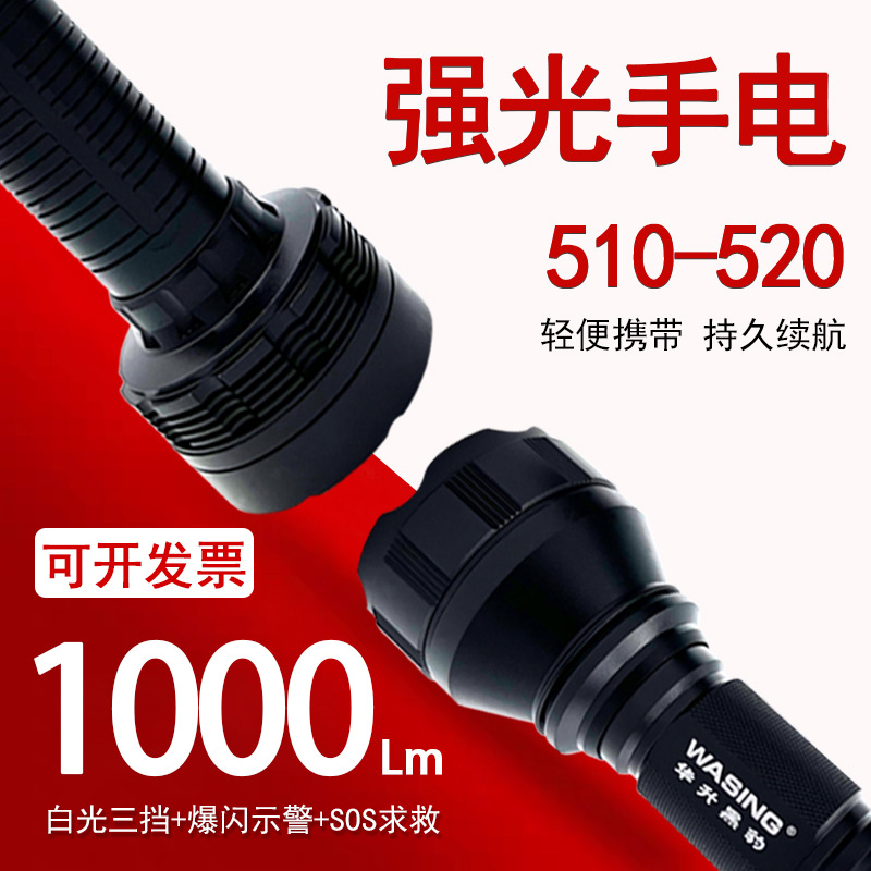 华升黑豹510防水防尘强光手电筒铝合金抢险救灾物业巡逻户外野营