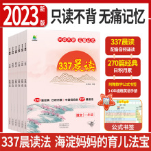 337晨读法小学生一1二2三3四4五5六6年级中国妈妈的每日晨读暮诵