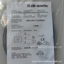 DCC 04 V 1.0 PSLK全新DI-soric德森克传感器原装现货议价