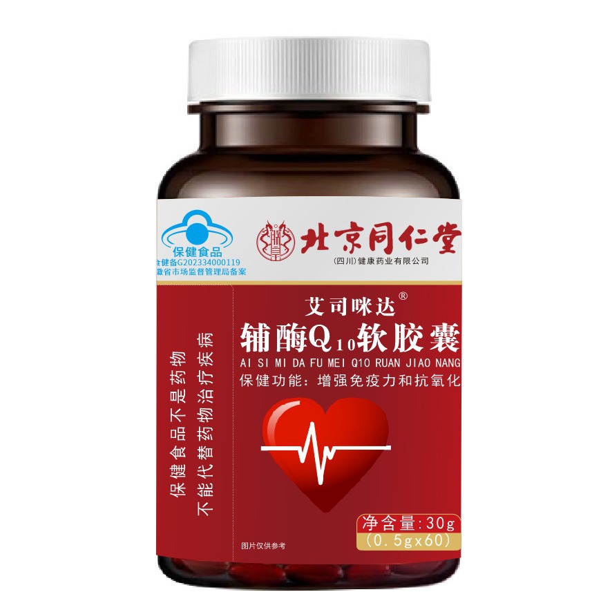 北京同仁堂辅酶q10 软胶囊蓝帽一件代发 60粒抗氧化增强免疫力
