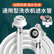 通用全自动洗衣机进水管加长延长管接水管上水管注水软管接头配件