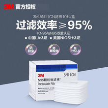 3M5N11CN过滤棉可过滤非油性颗粒物不适用于放射性 10片/盒