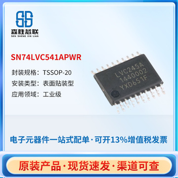 sn74lvc541apwr 原装cmos工业级贴片芯片24ma驱动控制集成ic芯片