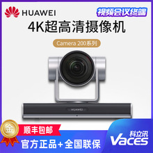 华为HUAWEI Camera200Cloud会议摄像机 适用于会议终端Box300/600