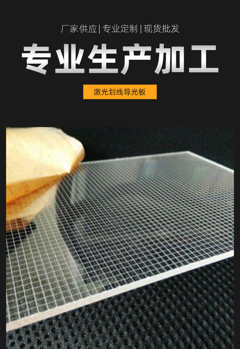 亚克力板材塑料板雕刻划线激光打点导光板 led发光背光板